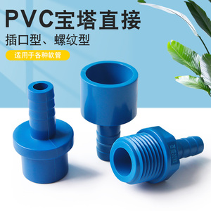PVC软管接头 宝塔直接 直通塑料软硬快接 插口 螺纹宝塔接头 蓝色
