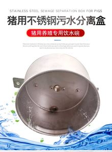 猪场不锈钢污水分离盒 清污盒排污饮水盒猪用不锈钢饮水碗包邮