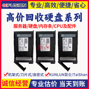 回收华为超聚变服务器固态硬盘 300G 600G 1.2T 1.8T 2.4T SAS QK