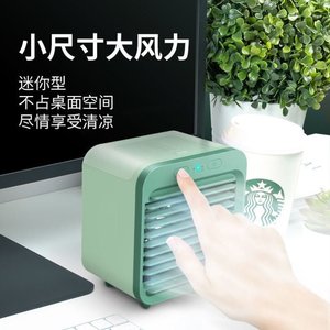 桌面空调冷风扇冰晶制冷大风量家用便携式移动小空调扇不加冰充电