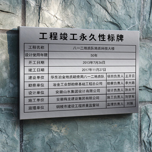 工程竣工标识牌永久性工程质量验收牌不锈钢腐蚀铜牌定制定做金.