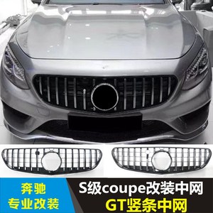 适用奔驰w217 s63 s65 s400s450 s500coupegt中网竖条中网gtr中网