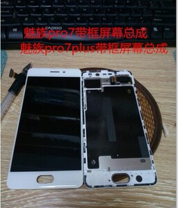 魅族pro7原装屏幕总成带框魅族pro7plus拆机液晶触摸显示内外