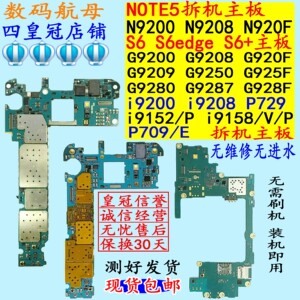 适用于note5s6三星g9250n9209g9200主板g9280i9208 p709e9152p729i