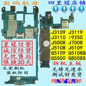 适用于5108q三星3119j3110j3109j5008j3 5109g8508s主板i9250g5500