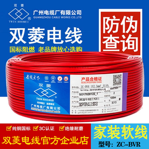 适用于广州电缆厂双菱电线ZC-BVR1.5/2.5/4/6平方家用阻燃国标多