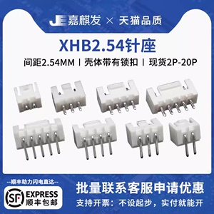 XHB连接器接插件XH2.54mm带锁直针弯针座2 3 4 5 6 7 8 10P-14pin