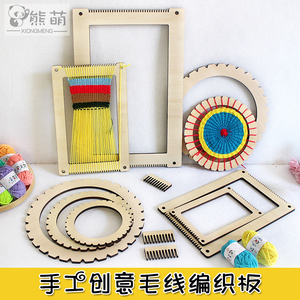 毛线织布机编织器儿童DIY手工制作教具幼儿园手工创意课材料包