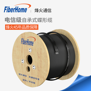 烽火（FiberHome）电信级自承式金属蝶形缆光纤线光缆单模1芯2芯3钢丝光钎延长线光皮纤皮线GJYXCH-1/2