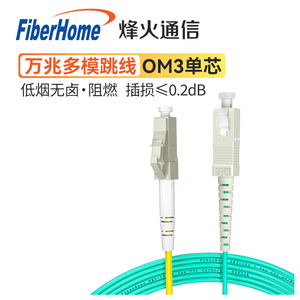 烽火（FiberHome）电信级多模单芯光纤跳线SC-LC方头SC-FC转圆口万兆通信跳纤光缆熔接尾纤光纤延长线