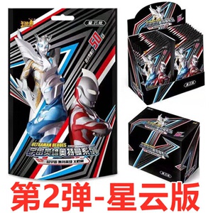 星云版第二弹奥特曼卡片一整盒卡包电视透明奥特卡牌2全套3d满.