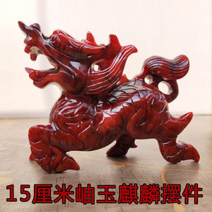 岫玉麒麟摆件玉石一对纳福办公室客厅玄关乔迁款15厘米红色麒麟