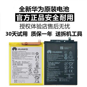 华为mate8/9plus/10/20x大容量原厂手机nova2plus电池正品86人付款68