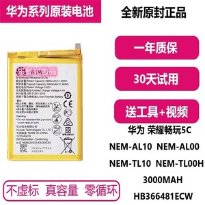 华为荣耀畅玩5c原装电池nem-al00 al10 nem-tl10 tl00h手机板