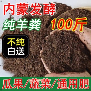 羊粪发酵有机肥内蒙古干羊粪100斤肥料腐熟生物肥果树植物通用肥