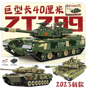 99A主战坦克积木系列拼装男孩玩具重型鼠式可遥控大巨型2024新款