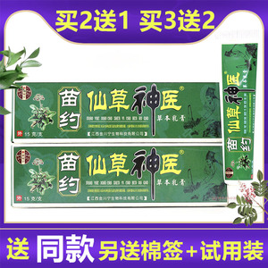 【买2送1买3送2】金川宁苗药仙草神医草本乳膏原癣痒神医抑菌软膏