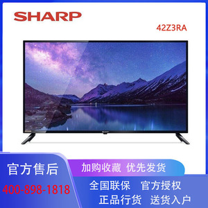 sharp/夏普 42z3ra 42英寸高清平板液晶智能网络家用电视机40 45