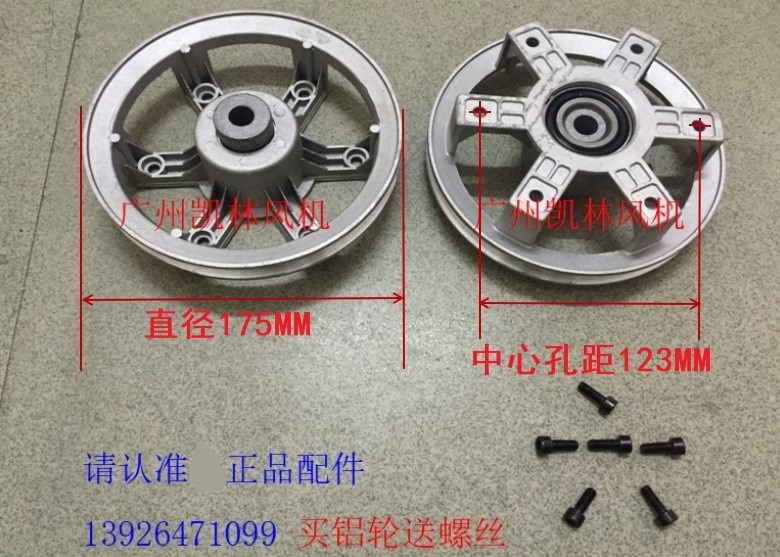 工业排风扇排气扇负压风机配件风机铝轮铝皮带轮叶托175mm