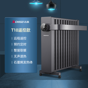 志高石墨烯取暖器电暖气片家用全屋节能省电对流快热炉加热器室内