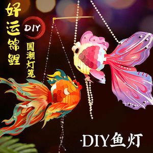 春节传统新年diy花灯材料包非遗手工锦鲤鱼金鱼灯笼儿童手提发光