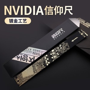 英伟达沉金二代尺子Nvidia信仰尺格尺一代标准尺礼品自欺欺人联名