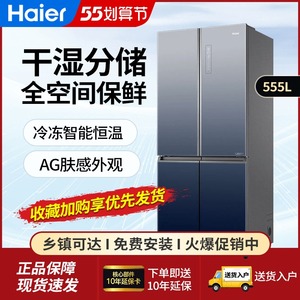 海尔冰箱bcd-549wsceu1十字对开门558l全空间保鲜四门555电冰箱