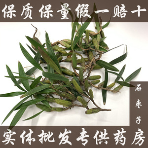 石枣子中药
