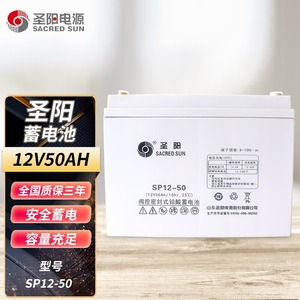 圣阳铅酸蓄电池12V50AH/65AH80AH阀控式SP12免维护UPS备用电源