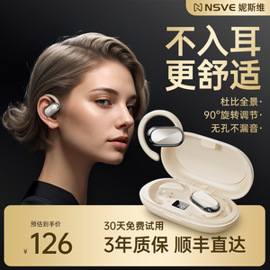 Nsve蓝牙耳机2024新款挂耳式气骨传导无线开放不入耳运动久戴不痛