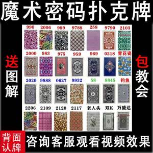 扑克姚记牌魔术道具背面认眼牌镜表演思维密码扑克牌卡神器送图解