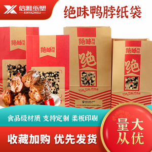 鸭脖包装袋绝味
