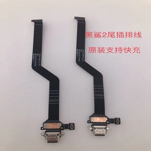 适用于适用新款小米黑鲨2 尾插 helawm o skw-a0二代充电小板排线