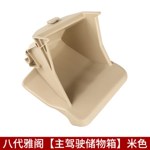 8代雅阁硬币盒