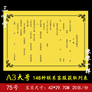 【三味堂】升学表文疏文大全a3大号75号 一包20张 黄纸黑字批发