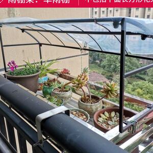 简约阳台栏杆雨棚架多肉遮阳网防护架防雨蓬架子防晒防鸟防冻暖房