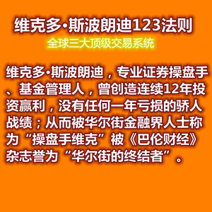 维克多.斯波朗迪123法则2b交易法则趋势突破反转谷底买入谷峰卖出