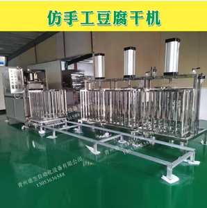 豆干机豆腐干机器商用仿手工香干豆腐干机器做干豆腐成套生产设备