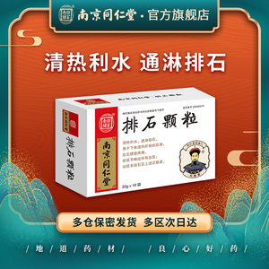 排石颗粒无糖型