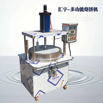 烙馍机新型全自动