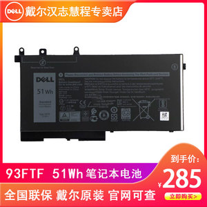 DELL/戴尔 93FTF Latitude E5280 E5480 E5580 3芯 笔记本电池 E5290 E5490 E5491 E5590 E5591 笔记本电池
