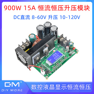 900W大功率15A恒流恒压升压模块数控液晶显示DC直流8-60V转10-120