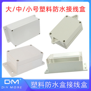 大/中/小号塑料防水盒变压器仪表外壳接线密封盒元器件电路电气盒