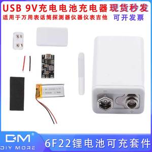 USB 9V充电电池充电器6F22锂电池适用于万用表话筒探测器仪器仪表