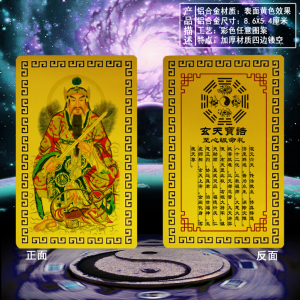 玄天宝诰卡片 真武大帝 玄天上帝卡片 书签
