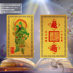 关公 关羽 关圣帝君卡片 书签