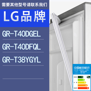 适用LG冰箱GR-T40DGEL GR-T40DFQL GR-T38YGYL门密封条胶条圈