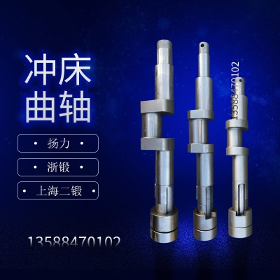 扬力16t25t吨加大行程110机械手冲床用曲轴冲压机压力机配件.