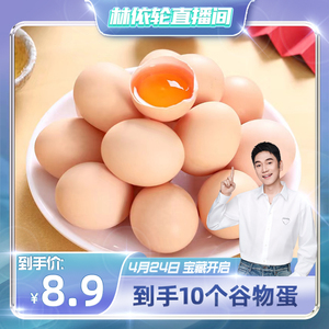 【林依轮直播间】土鸡蛋农家散养新鲜柴鸡蛋农村喂养谷物蛋10枚