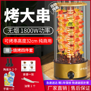 香烤工匠电烧烤炉烤串机商用小型自动旋转室内无烟电烤盘电烤炉